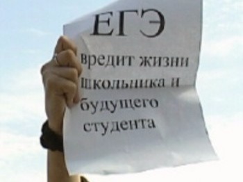 Отменим ЕГЭ в Ейске